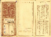 藏品(昭和十九年李東崖繳納保險費用之領收帳)的圖片