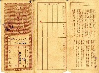 藏品(昭和十六年李東崖繳納保險費用之領收帳)的圖片