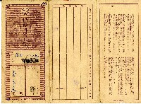 藏品(昭和十九年李東崖繳納保險費用之領收帳)的圖片