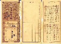 藏品(昭和十六年李東崖繳納保險費用之領收帳)的圖片