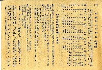 藏品(日治時期保險料割戾額表與簡易保險契約注意事項)的圖片