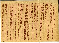 藏品(日治時期簡易保險契約注意事項)的圖片