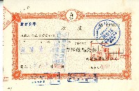 藏品(中華民國七十六年周贊壽收存定期單收據)的圖片