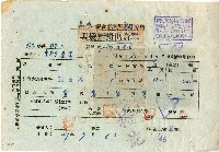 藏品(中華民國四十七年高雄糧食事務所澎湖分所開立美援麵粉出倉單)的圖片