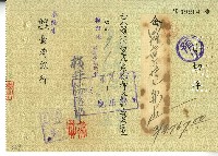 藏品(昭和九年橫井□冶郎開立小切手)的圖片
