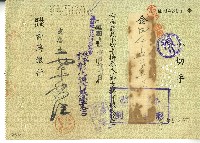 藏品(昭和九年株式會社彰化銀行基隆支店開立小切手)的圖片