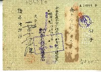 藏品(昭和九年株式會社彰化銀行基隆支店開立小切手)的圖片