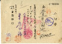 藏品(昭和十四年臺北州基隆市岸田吳服店開立小切手)的圖片