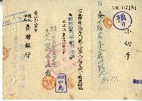 藏品(昭和十六年株式會社日東商舩組基隆支店開立小切手)的圖片