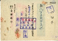 藏品(昭和十六年崇雲商所郭如山開立小切手)的圖片