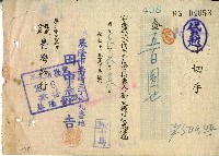 藏品(昭和十六年田中庄吉開立小切手)的圖片