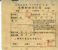 藏品(麻豆鎮農會開立美援飼料購買證)的圖片