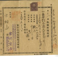 藏品(大正十四年方柏山繳納保險金領收證明)的圖片