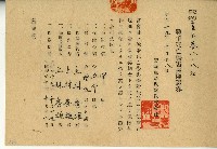 藏品(昭和十九年上林秀雄戰爭死亡傷害保險證券)的圖片