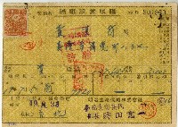 藏品(昭和十九年黃淇材保險費用受取證)的圖片
