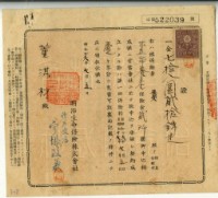 藏品(昭和十六年董淇材繳納保險金領收證明)的圖片