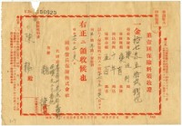 藏品(昭和十七年陳龍繳納保險金領收證明)的圖片