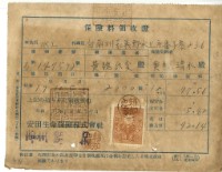 藏品(昭和十九年黃清水繳納保險金領收證明)的圖片