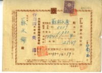 藏品(昭和十五年蘇水倫繳納保險金領收證明)的圖片