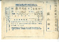 藏品(昭和二十年蘇永倫保險費用繳納收據)的圖片