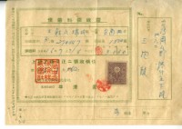 藏品(昭和十六年王抱繳納保險金領收證明)的圖片