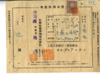 藏品(昭和十四年王抱繳納保險金領收證明)的圖片