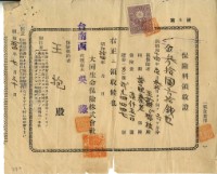 藏品(昭和十四年王抱繳納保險金領收證明)的圖片