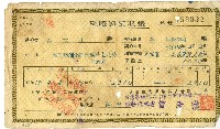 藏品(昭和十三年鍾或生保險費用受取證)的圖片