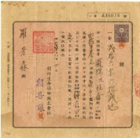 藏品(昭和十四年羅芳森繳納保險金領收證明)的圖片