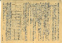 藏品(日治時期保險料割戾額表與簡易保險契約注意事項)的圖片