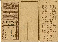 藏品(昭和十六年李文聰繳納保險費用之領收帳)的圖片