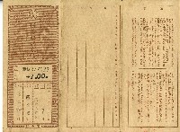 藏品(昭和十三年李文聰繳納保險費用之領收帳)的圖片