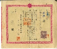 藏品(昭和十一年陳憨保險證書)的圖片