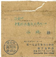 藏品(日治時期第一生命保險相互會社明信片)的圖片