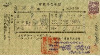 藏品(昭和十一年林開泰保險費用受取證)的圖片