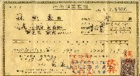 藏品(昭和十七年林開泰保險費用受取證)的圖片