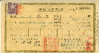 藏品(昭和十五年林開泰保險費用受取證)的圖片