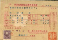 藏品(昭和十五年林開泰繳納教育結婚資金保險金領收證明)的圖片