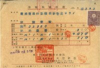 藏品(昭和十四年林開泰繳納保險金領收證明)的圖片