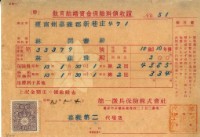 藏品(昭和十三年林開泰繳納教育結婚資金保險金領收證明)的圖片
