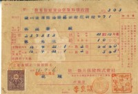 藏品(昭和十六年林開泰繳納教育結婚資金保險金領收證明)的圖片
