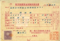 藏品(昭和十六年林開泰繳納教育結婚資金保險金領收證明)的圖片