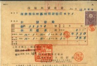 藏品(昭和十四年林開泰繳納保險金領收證明)的圖片