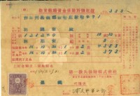 藏品(昭和十四年林開泰繳納教育結婚資金保險金領收證明)的圖片