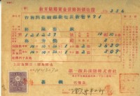 藏品(昭和十四年林開泰繳納教育結婚資金保險金領收證明)的圖片