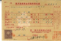 藏品(昭和十六年林開泰繳納教育結婚資金保險金領收證明)的圖片