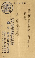藏品(昭和十三年林開泰精算通知書)的圖片