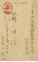 藏品(昭和十八年貴島正俊寄與牧野一雄明信片)的圖片