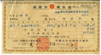 藏品(昭和十四年林開泰繳納保險金領收證明)的圖片