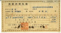 藏品(昭和十四年林開泰繳納保險金領收證明)的圖片